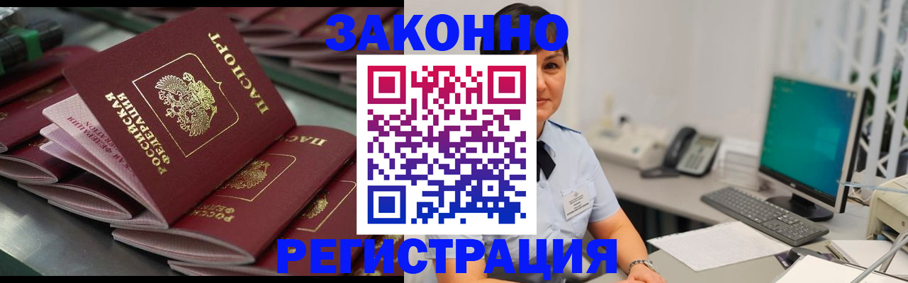 прописка для работы в Иланском