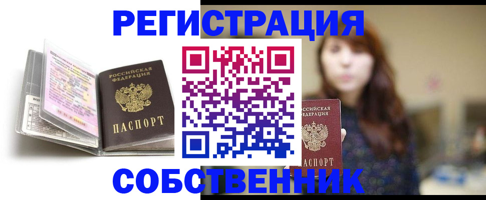 временная регистрация недорого в Иланском