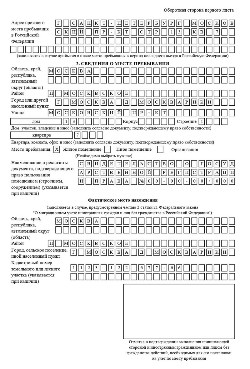 временная регистрация в Иланском